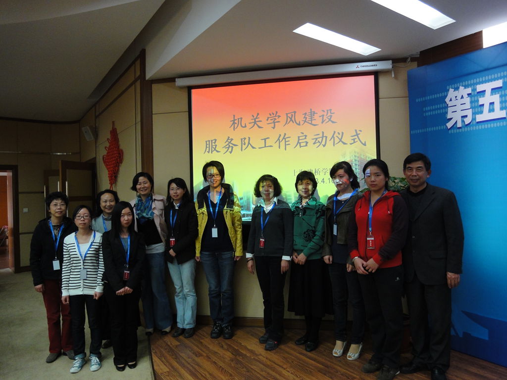 机关学风建设服务队启动