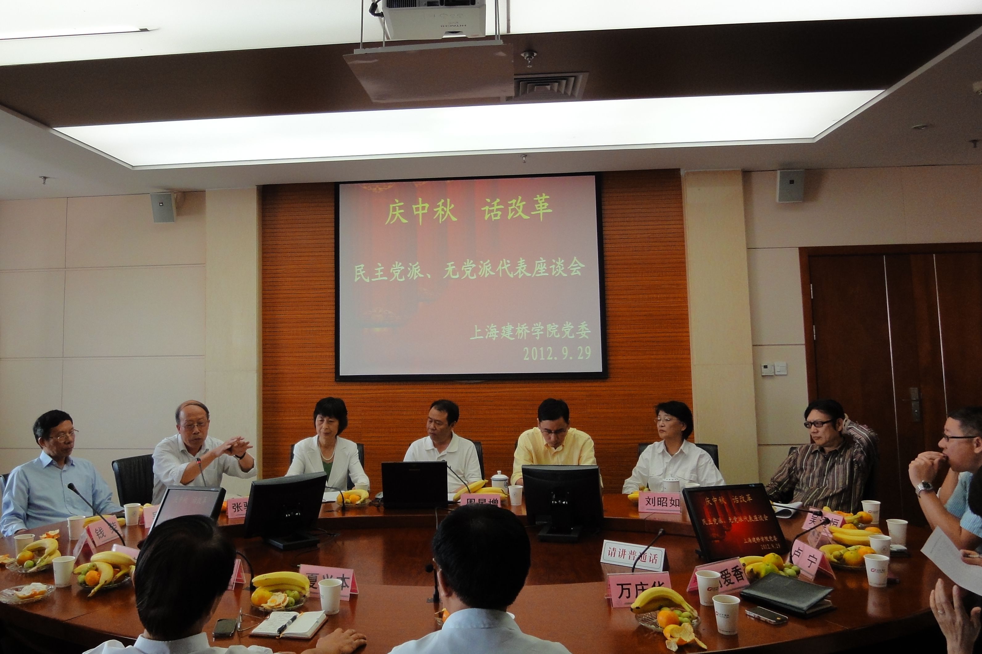 民主党派、无党派代表座谈会