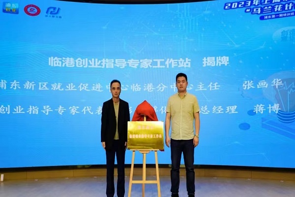 05临港新苗专家站揭牌.jpg