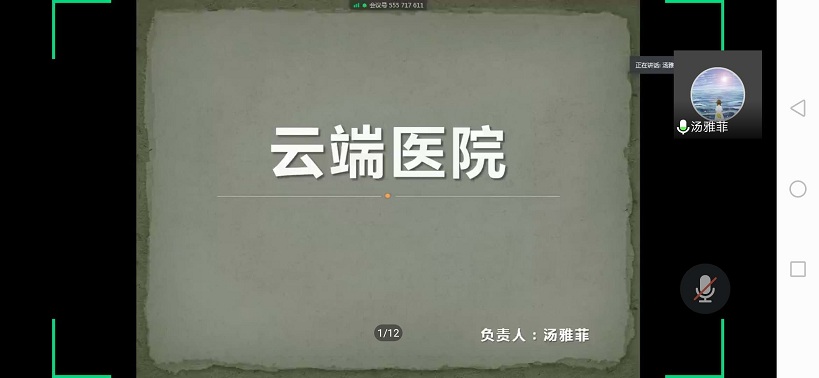 云端医院——在线路演展示.jpg