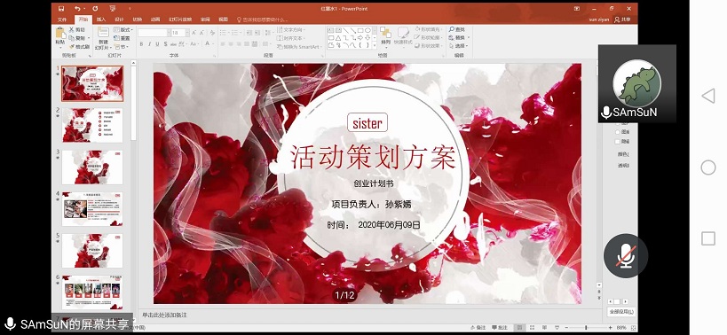 sister——在线路演展示.jpg